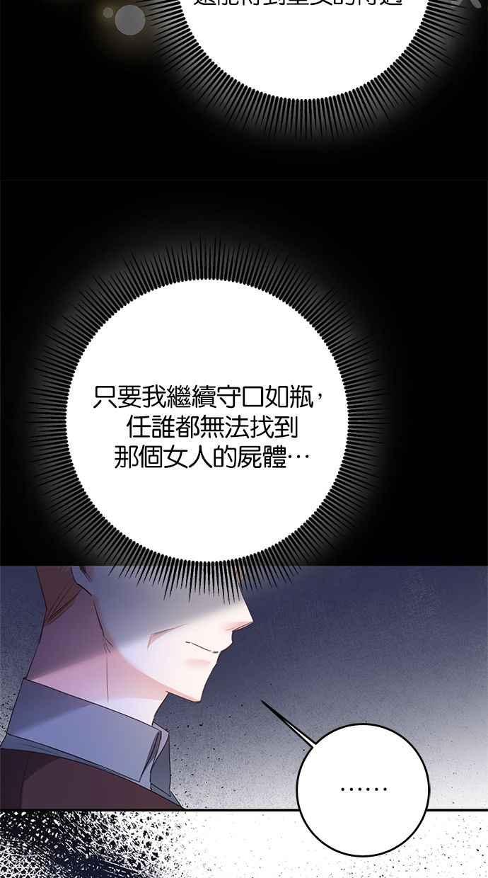 《她成为恶女的理由》第76话 第32页