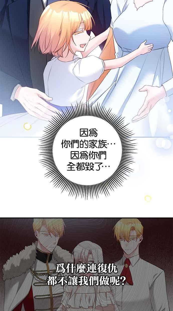 《她成为恶女的理由》第76话 第48页