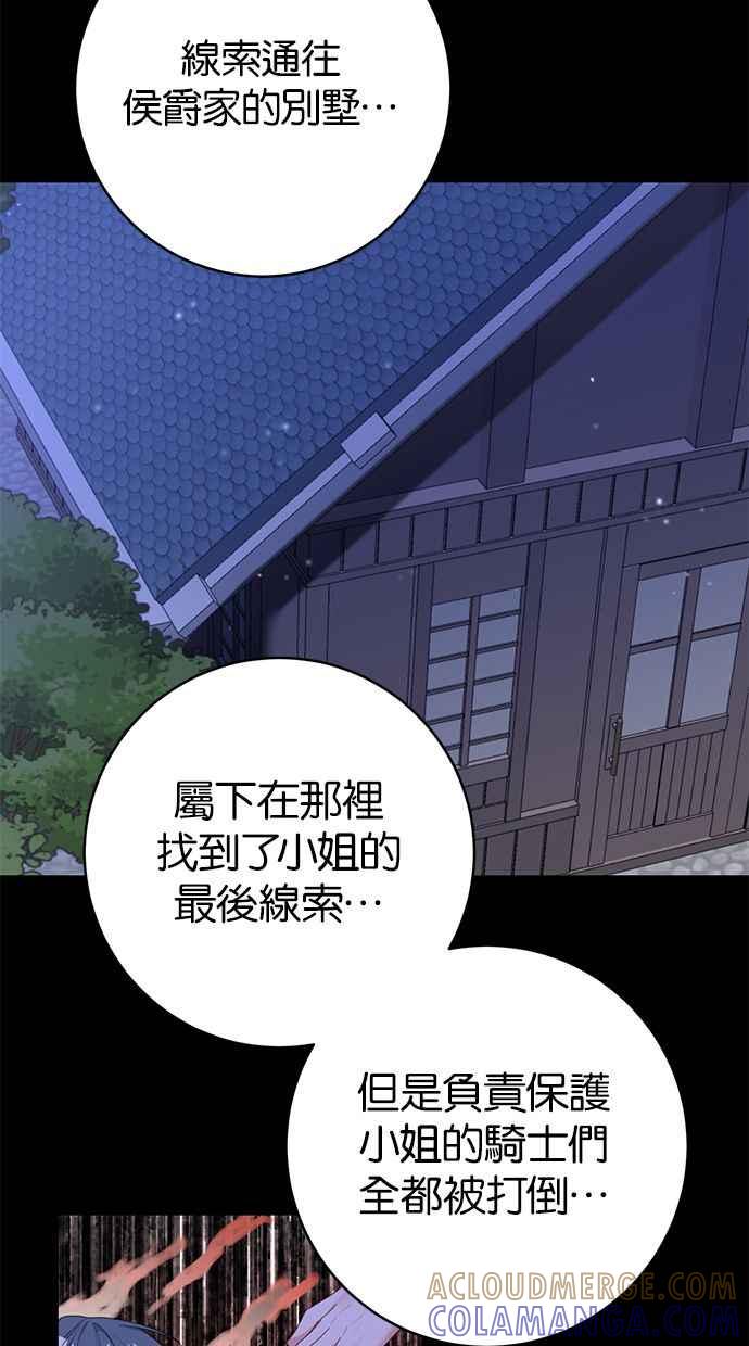 《她成为恶女的理由》第76话 第25页