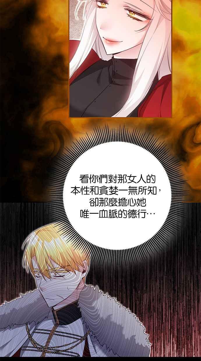 《她成为恶女的理由》第76话 第30页
