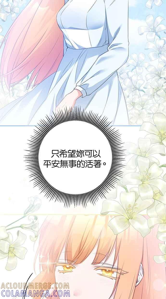 《她成为恶女的理由》第76话 第34页