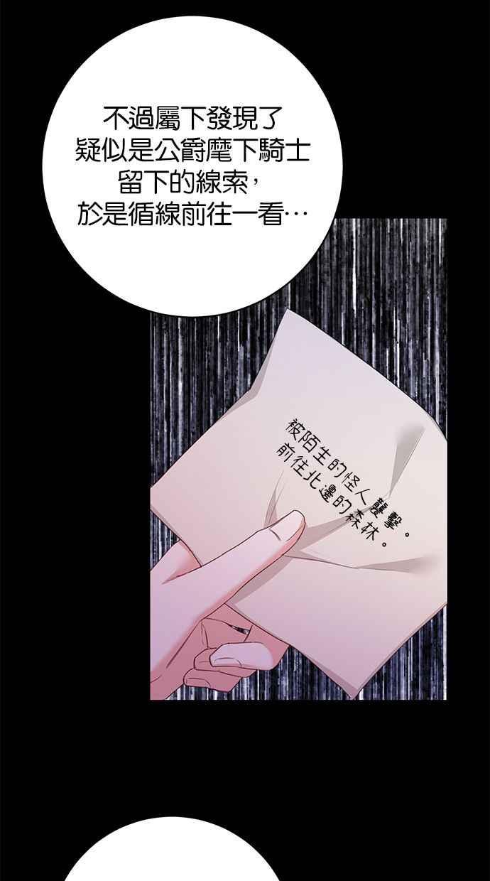 《她成为恶女的理由》第76话 第24页