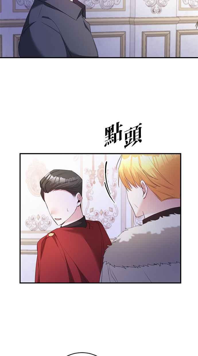 《她成为恶女的理由》第76话 第21页