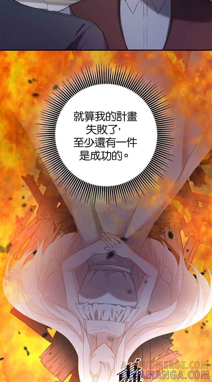 《她成为恶女的理由》第76话 第28页