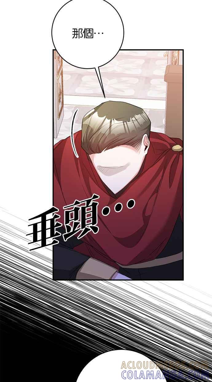 《她成为恶女的理由》第76话 第22页