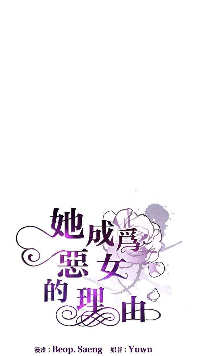 《她成为恶女的理由》第76话 第36页