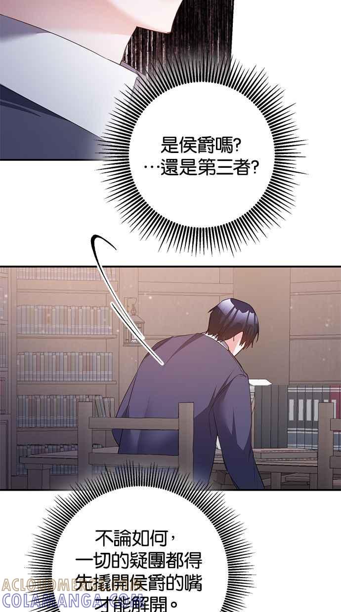 《她成为恶女的理由》第76话 第58页