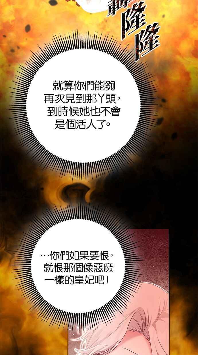 《她成为恶女的理由》第76话 第29页