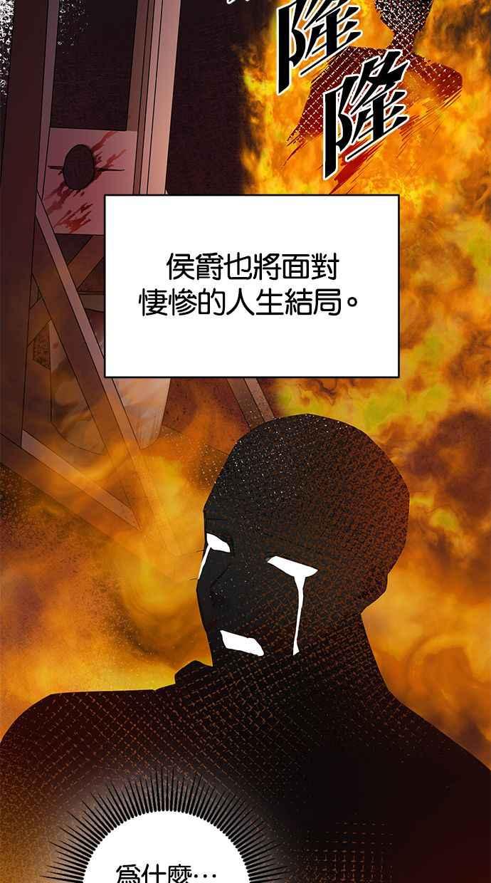 《她成为恶女的理由》第76话 第42页