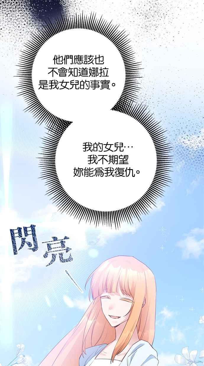 《她成为恶女的理由》第76话 第33页