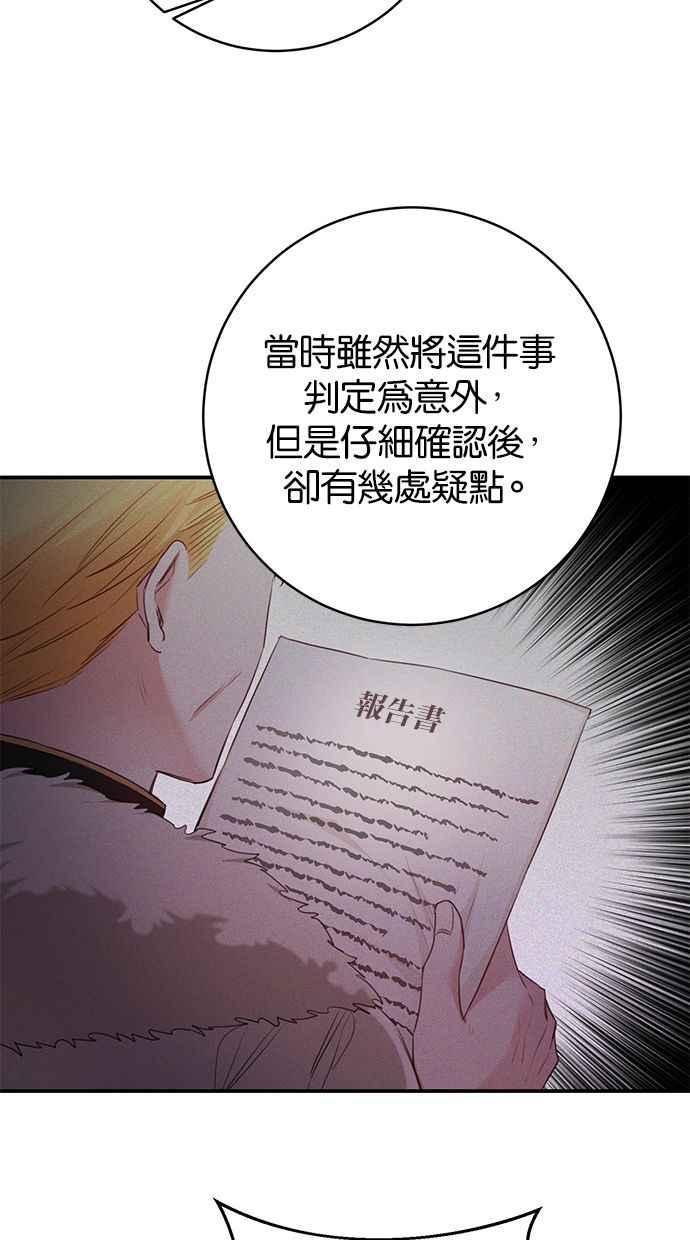 《她成为恶女的理由》第76话 第8页