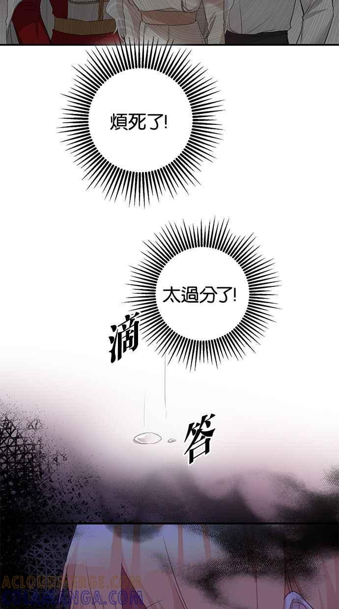《她成为恶女的理由》第76话 第49页