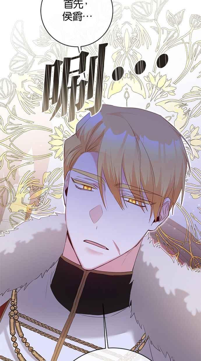 《她成为恶女的理由》第76话 第14页