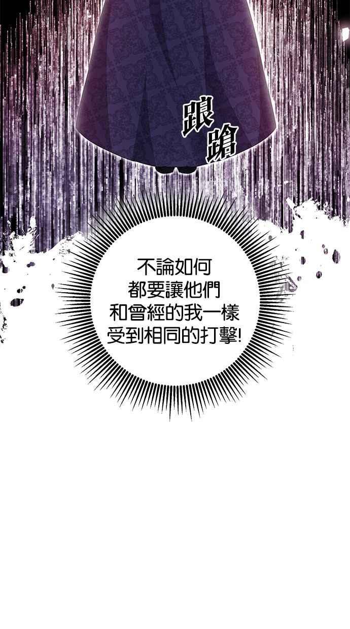 《她成为恶女的理由》第76话 第54页