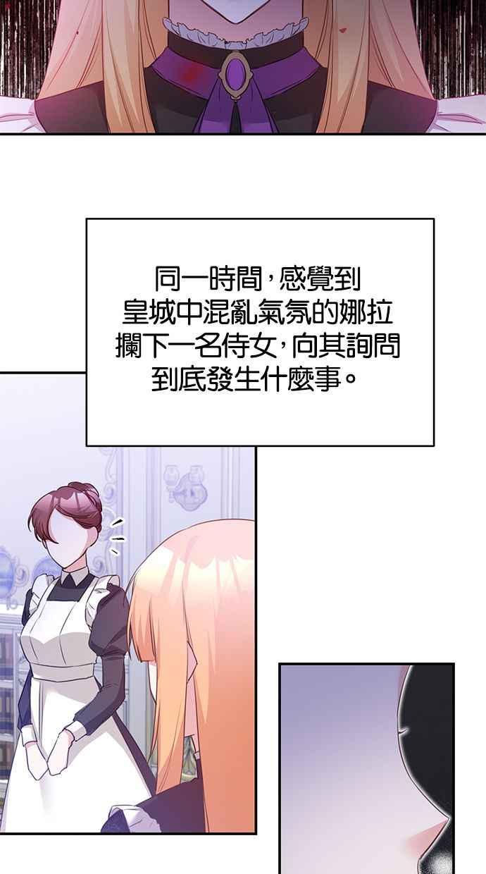 《她成为恶女的理由》第76话 第39页