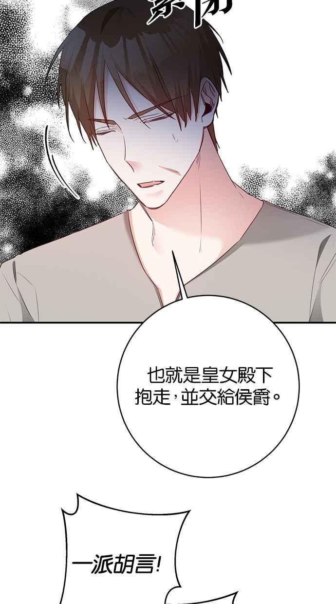 《她成为恶女的理由》第76话 第6页