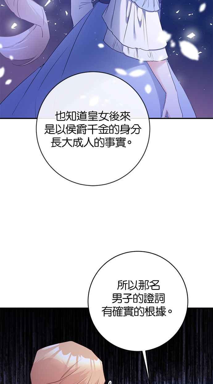 《她成为恶女的理由》第76话 第11页