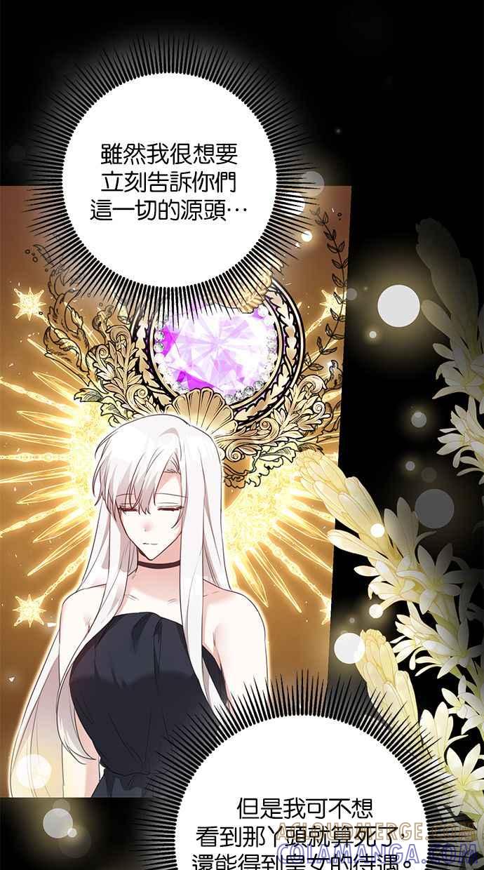 《她成为恶女的理由》第76话 第31页