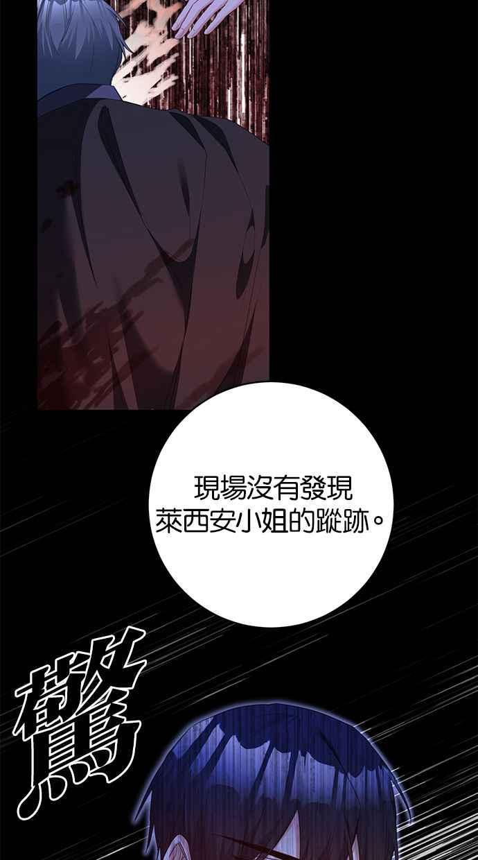 《她成为恶女的理由》第76话 第26页