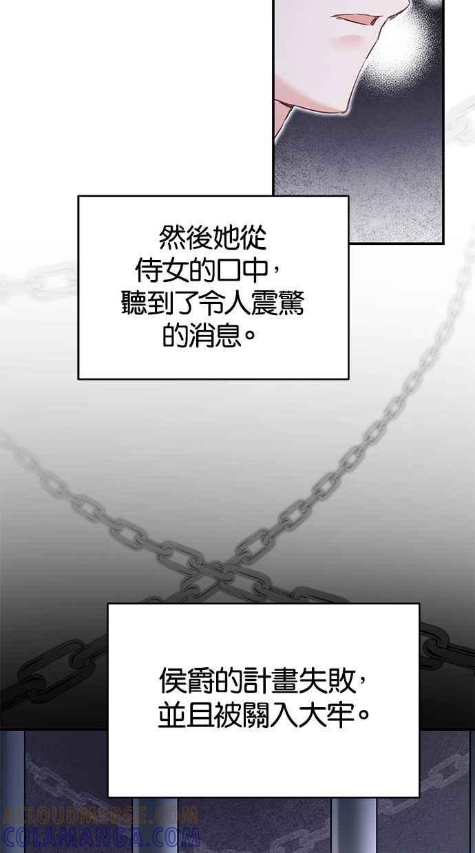 《她成为恶女的理由》第76话 第40页