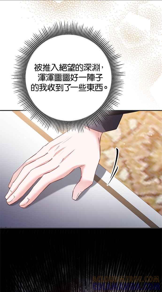 《她成为恶女的理由》第77话 第52页