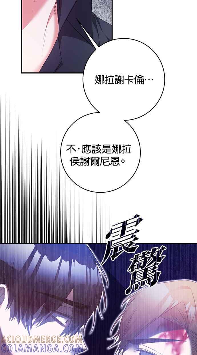 《她成为恶女的理由》第77话 第16页