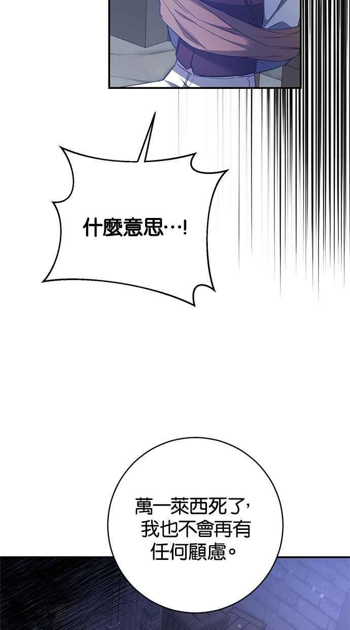 《她成为恶女的理由》第77话 第18页