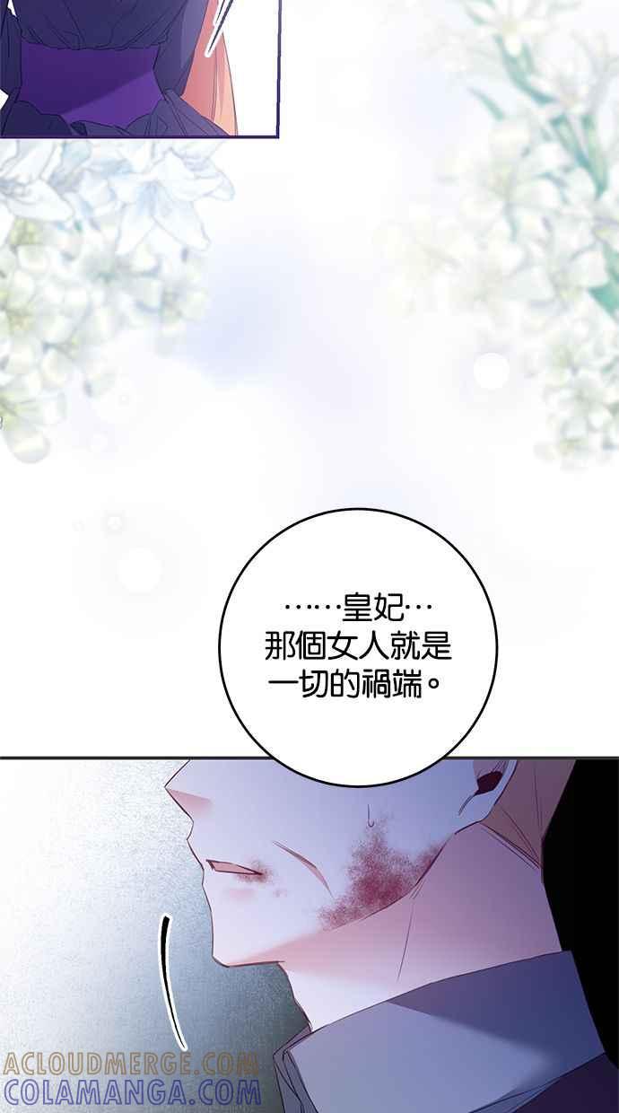 《她成为恶女的理由》第77话 第46页