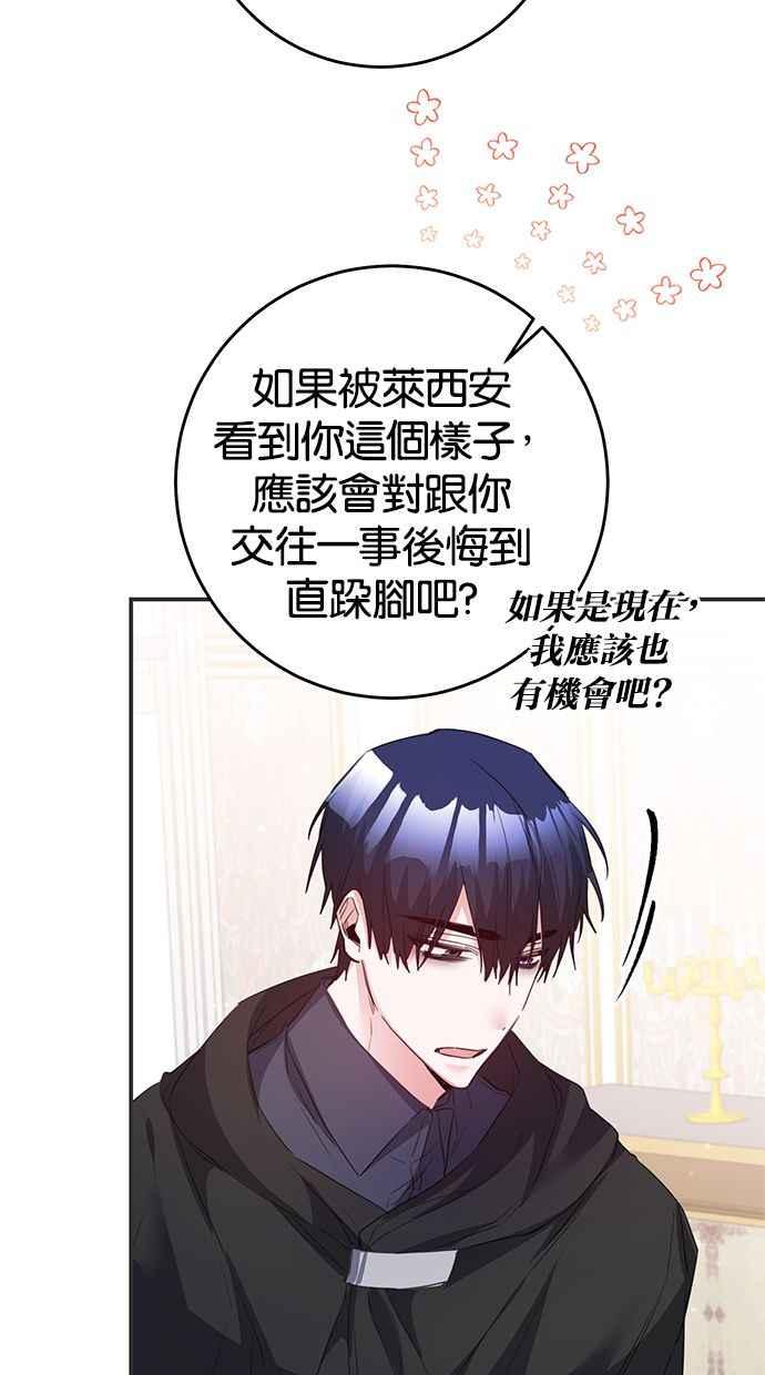 《她成为恶女的理由》第77话 第57页