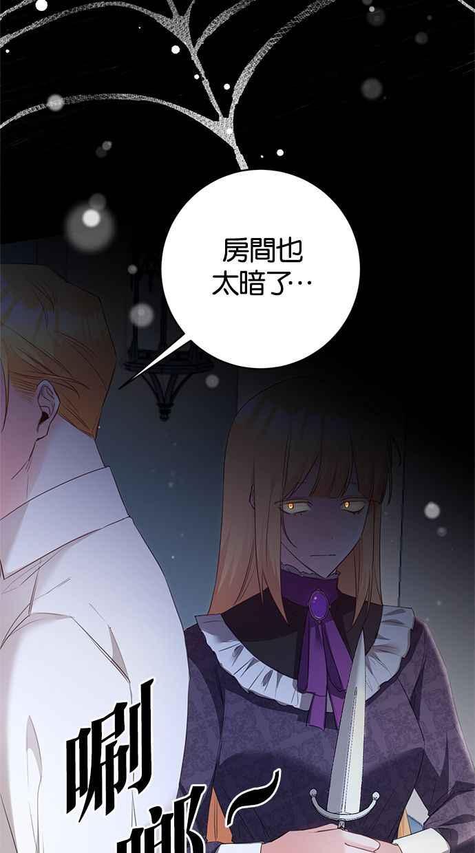 《她成为恶女的理由》第77话 第6页