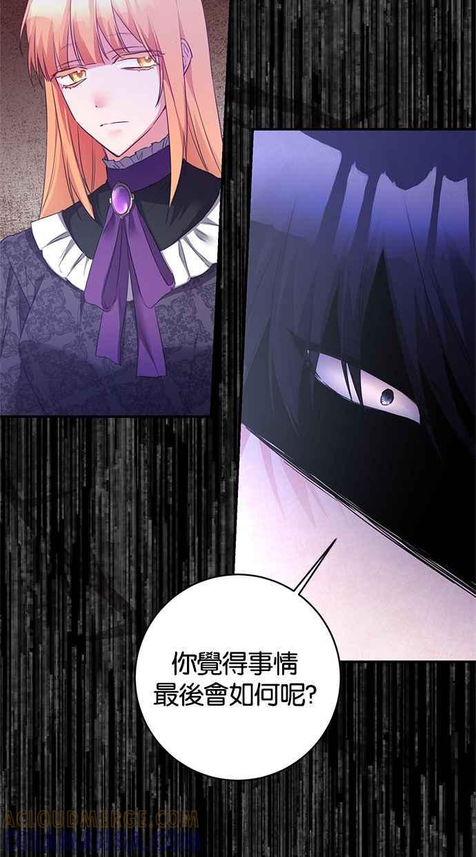 《她成为恶女的理由》第77话 第22页