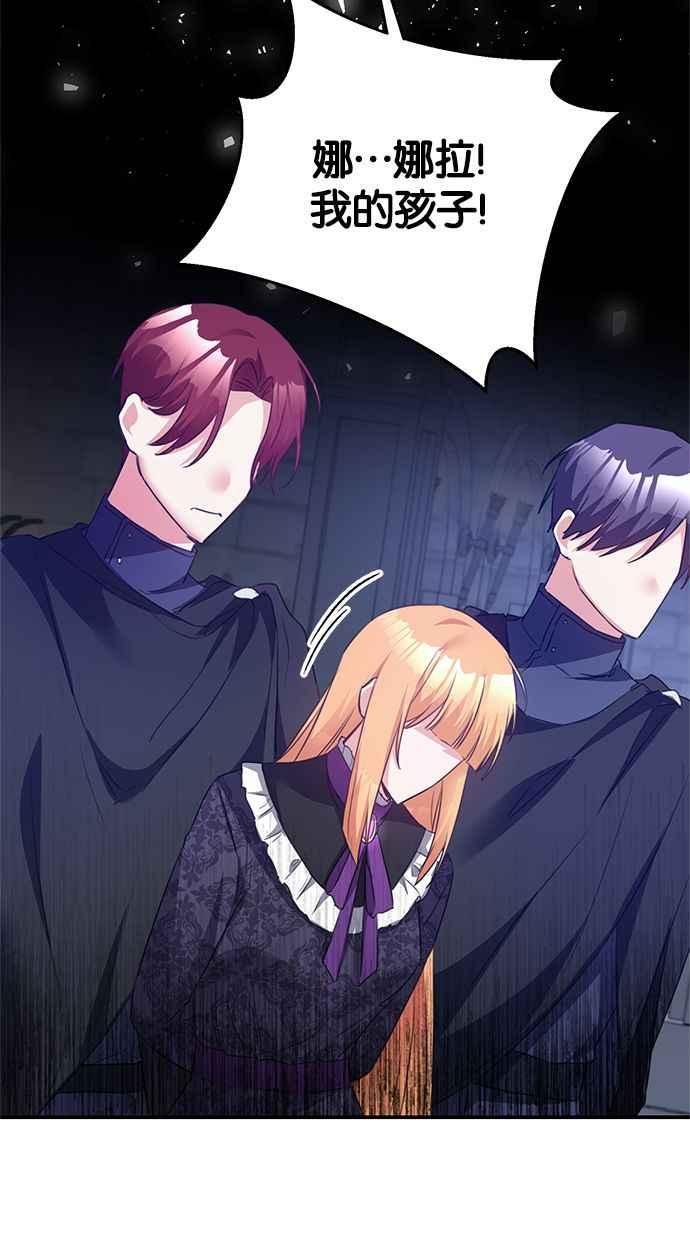 《她成为恶女的理由》第77话 第35页