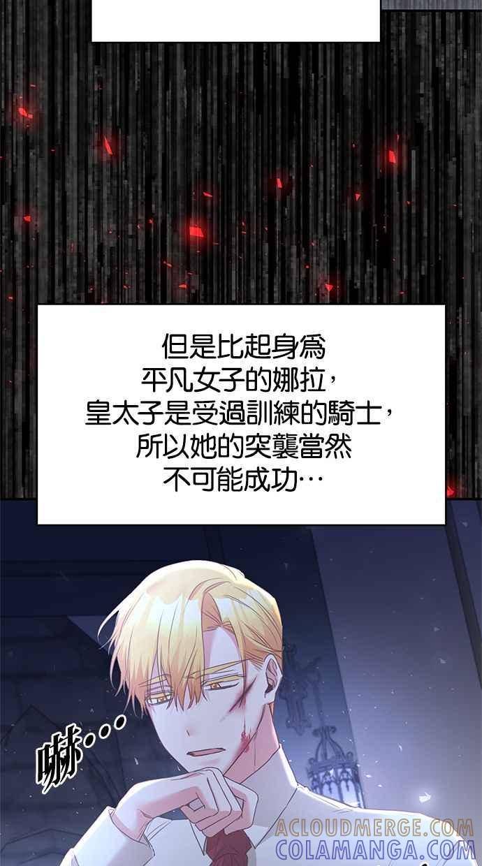 《她成为恶女的理由》第77话 第40页