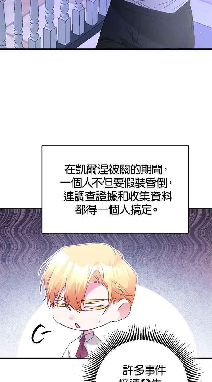 《她成为恶女的理由》第77话 第3页