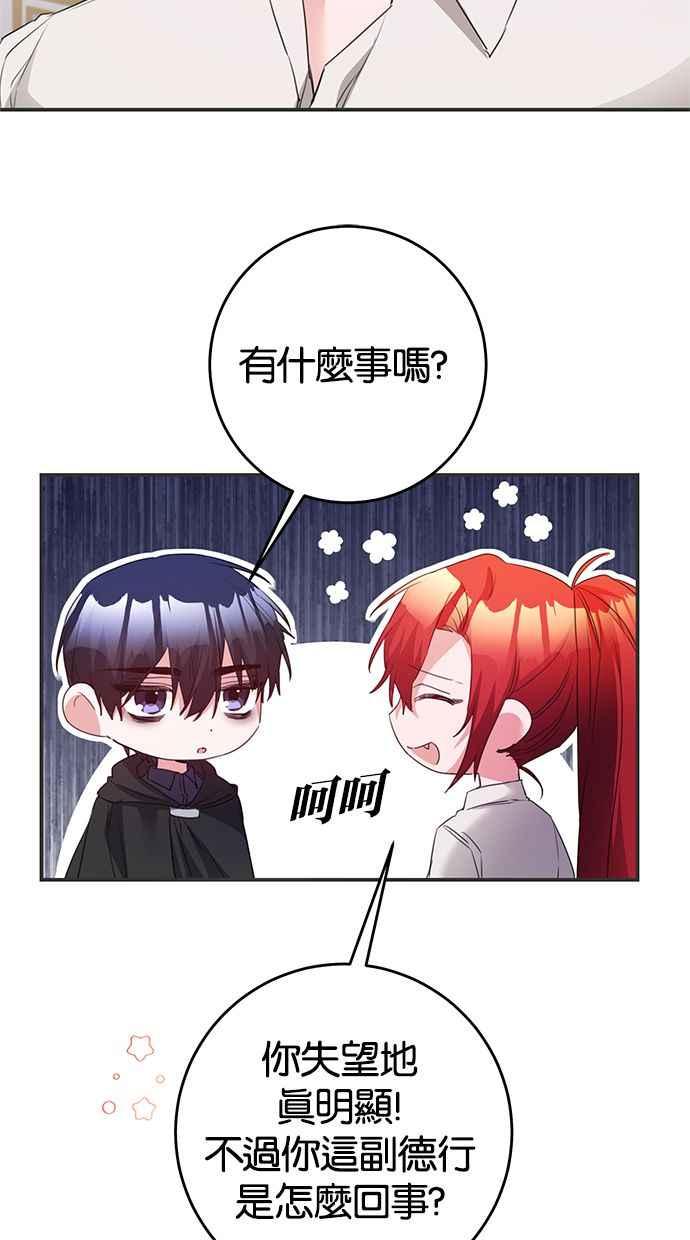 《她成为恶女的理由》第77话 第56页