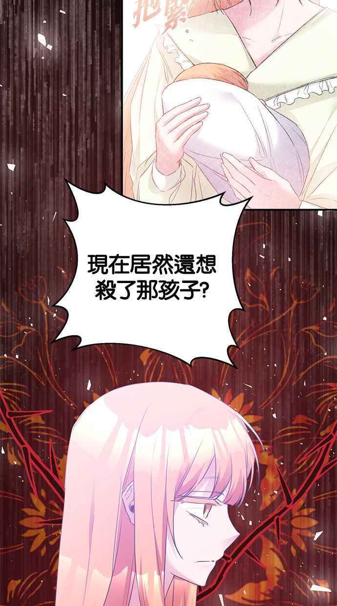 《她成为恶女的理由》第77话 第26页