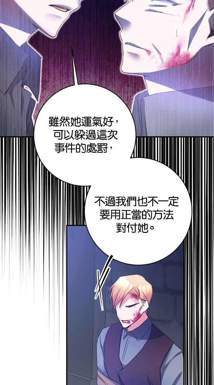 《她成为恶女的理由》第77话 第17页