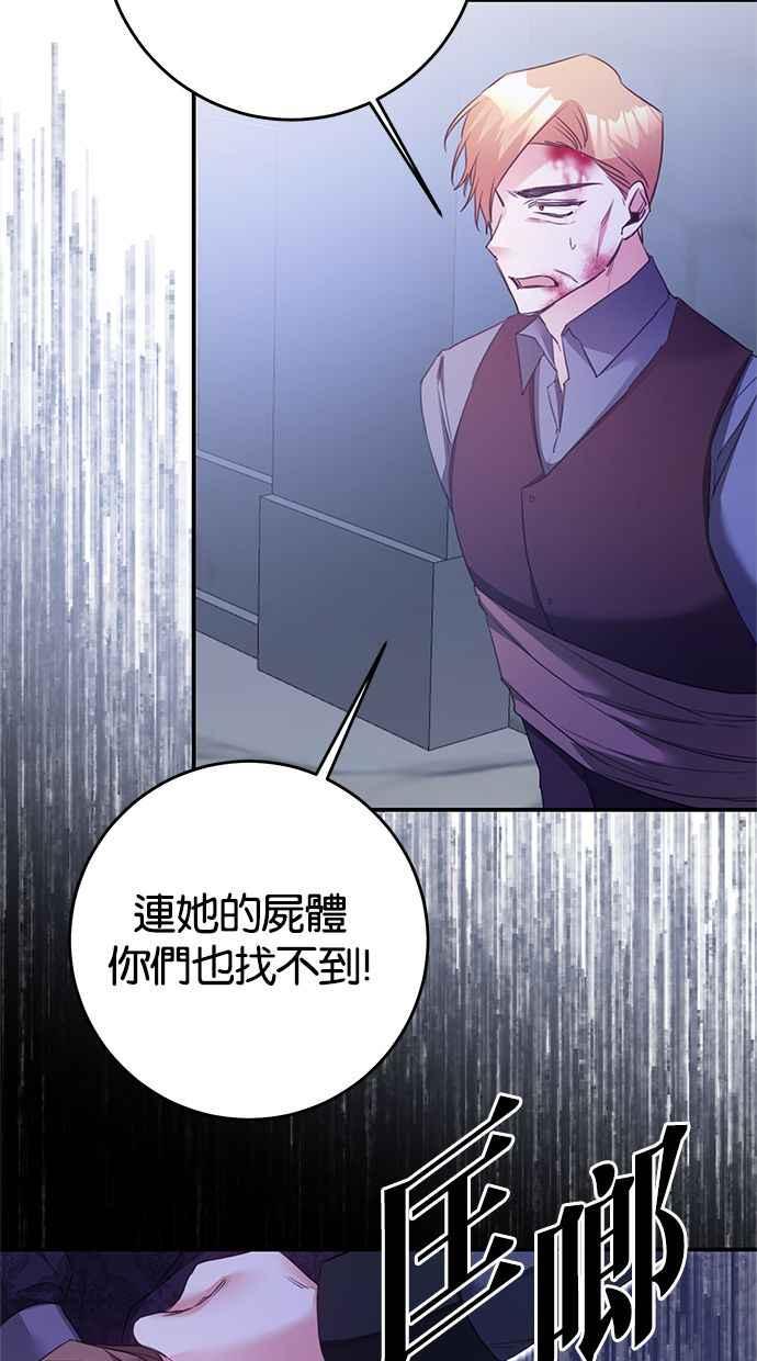 《她成为恶女的理由》第77话 第33页