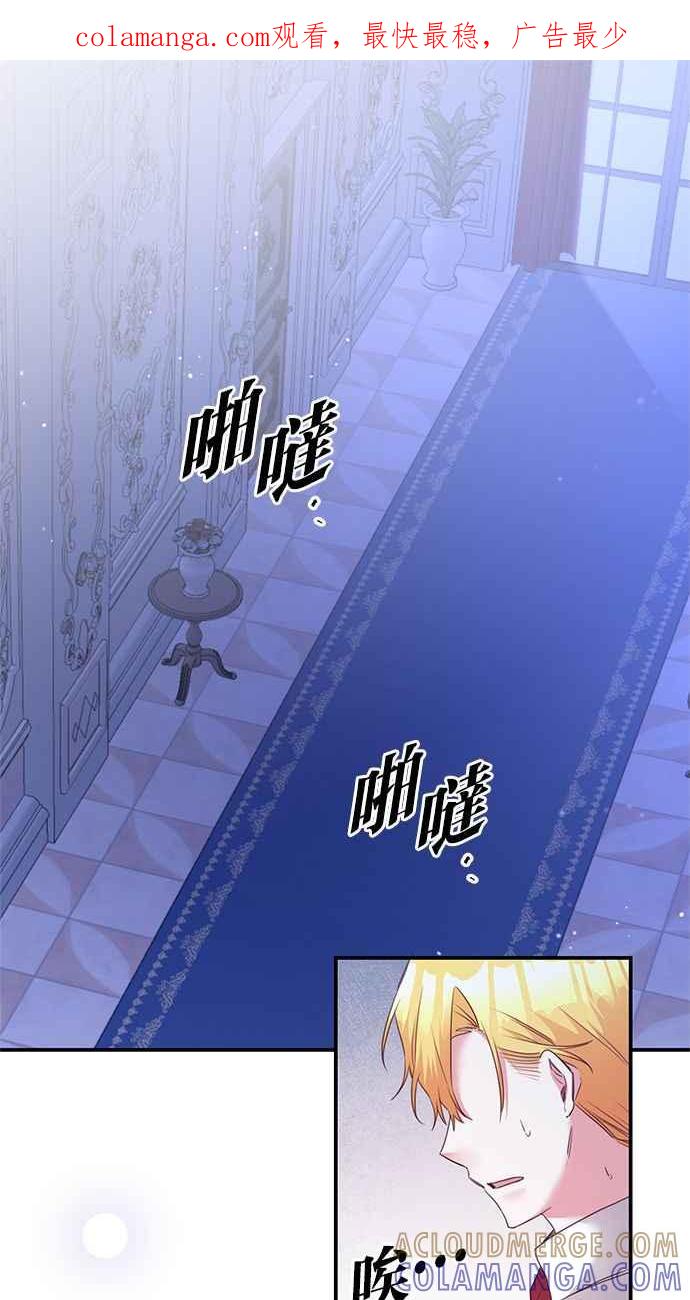 《她成为恶女的理由》第77话 第1页