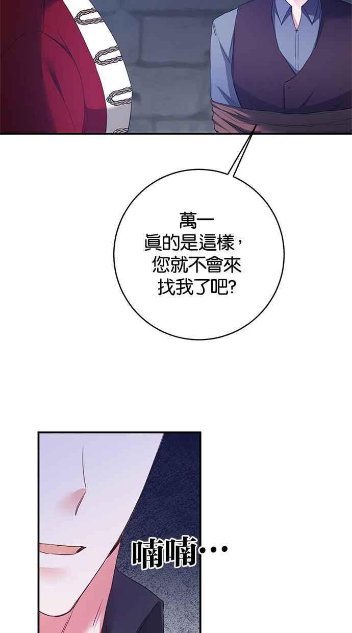 《她成为恶女的理由》第77话 第15页