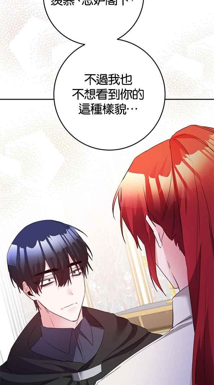 《她成为恶女的理由》第77话 第60页