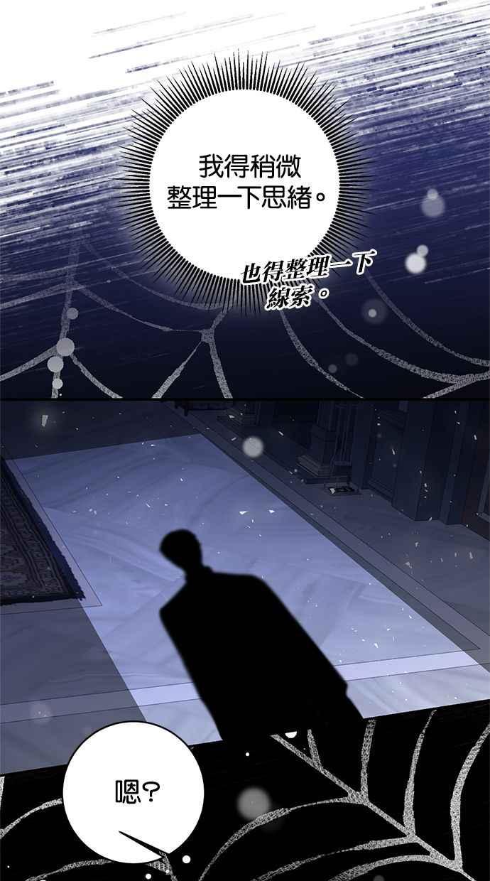 《她成为恶女的理由》第77话 第5页