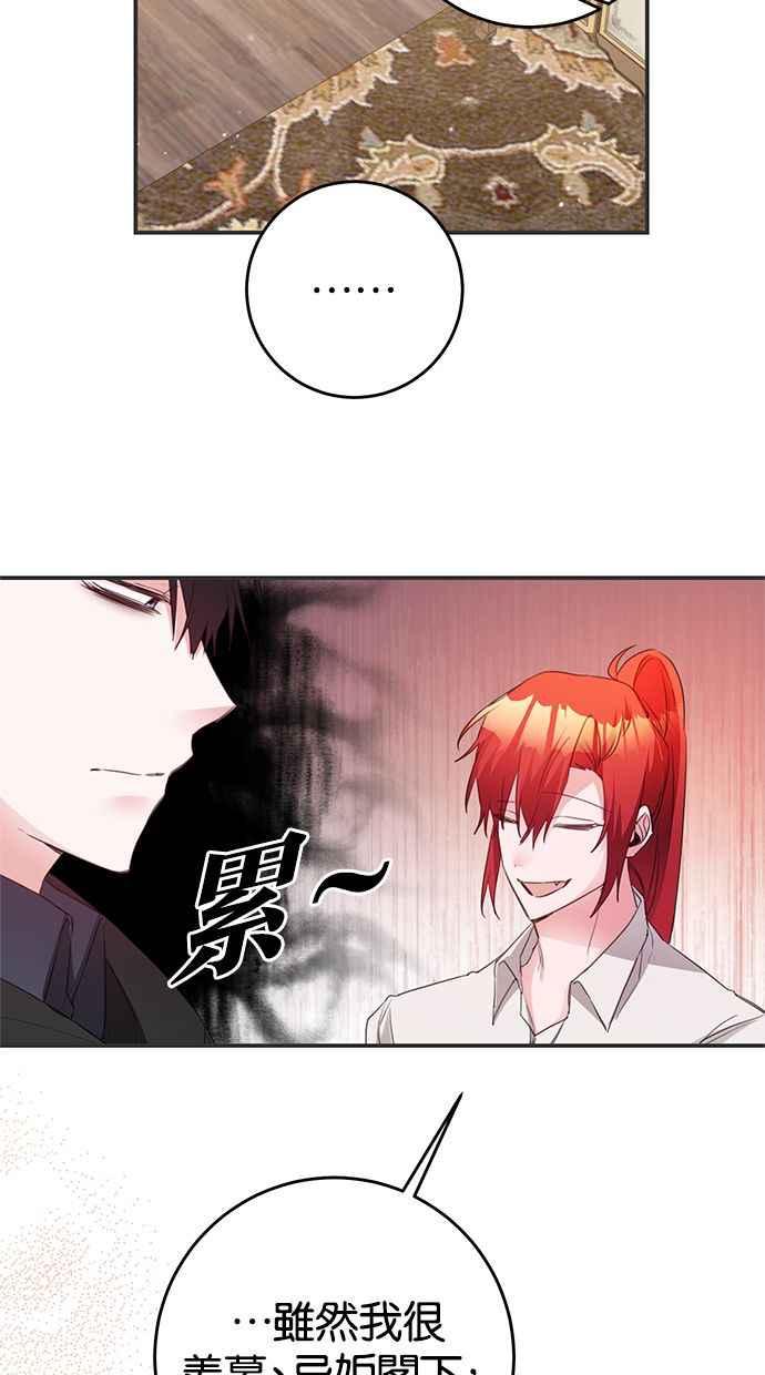 《她成为恶女的理由》第77话 第59页