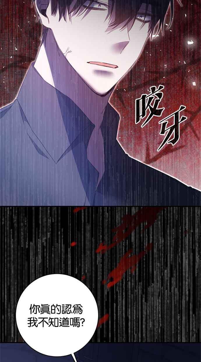 《她成为恶女的理由》第77话 第20页