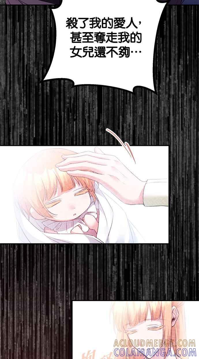 《她成为恶女的理由》第77话 第25页