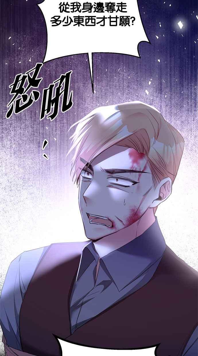 《她成为恶女的理由》第77话 第24页