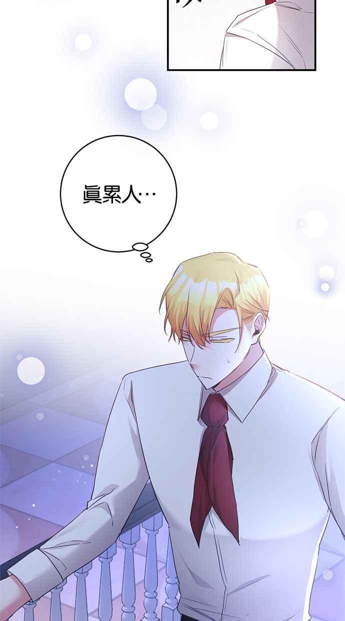 《她成为恶女的理由》第77话 第2页