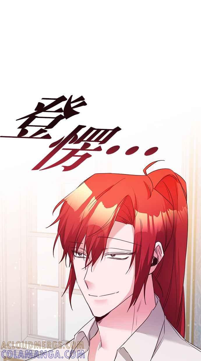 《她成为恶女的理由》第77话 第55页
