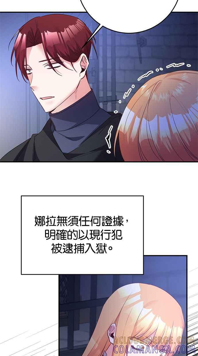 《她成为恶女的理由》第77话 第37页