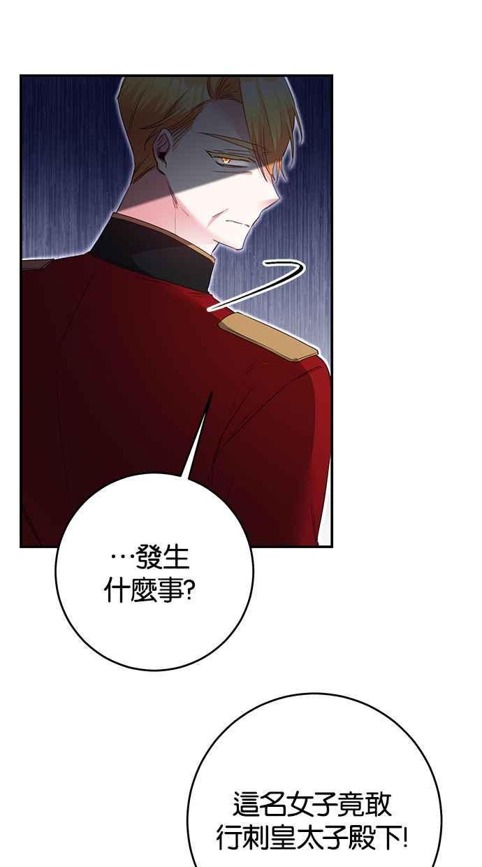 《她成为恶女的理由》第77话 第36页